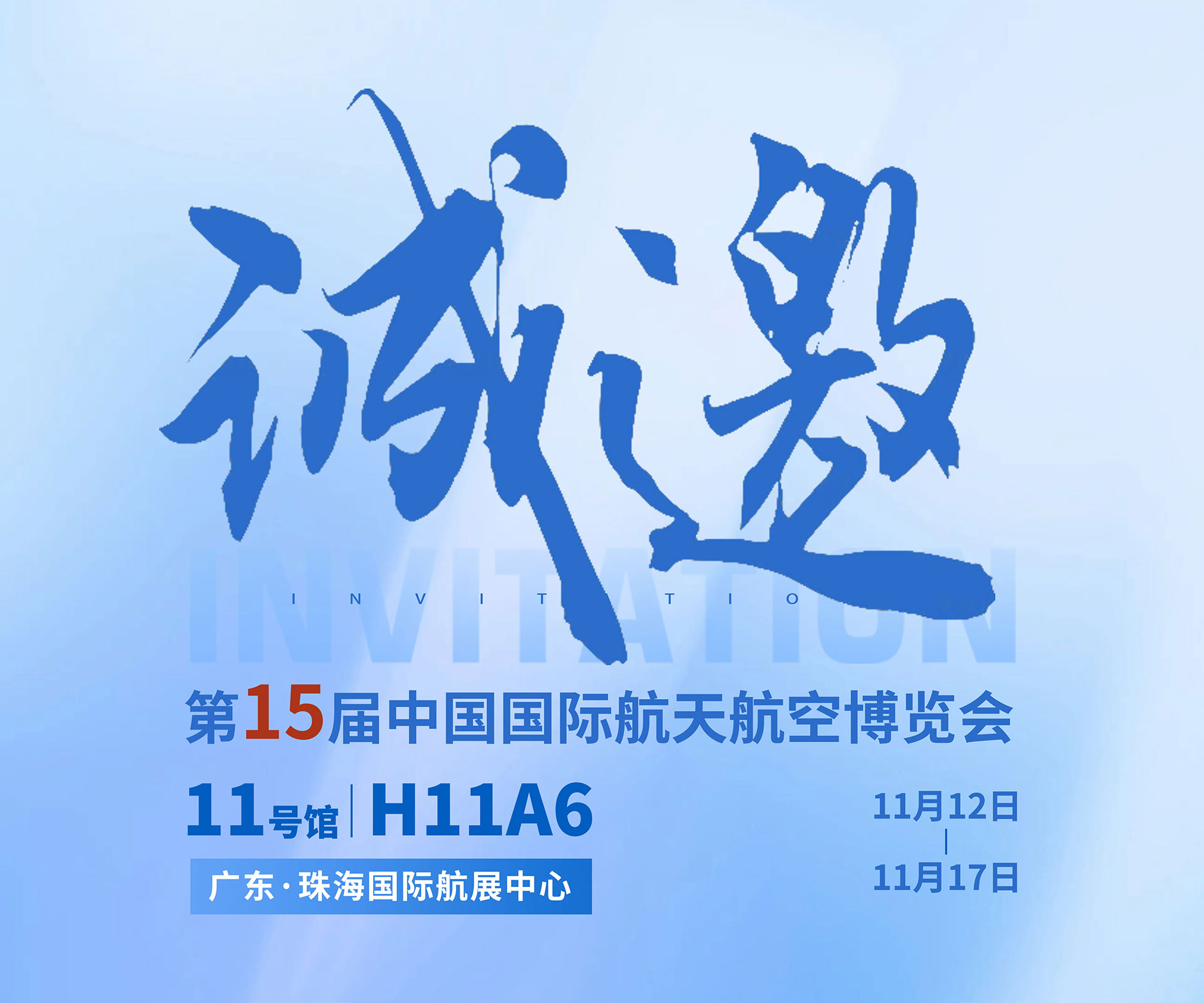 航展盛事，环球UG邀约